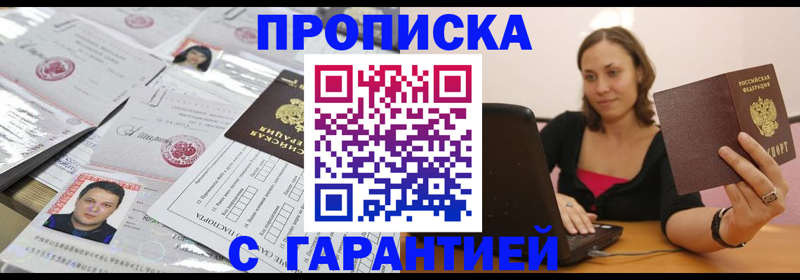 прописка для военкомата в Феодосии