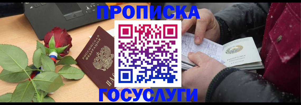 временная регистрация купить в Феодосии