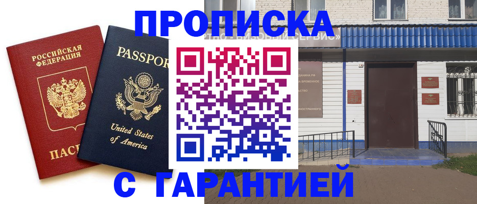 временная регистрация надежно в Феодосии